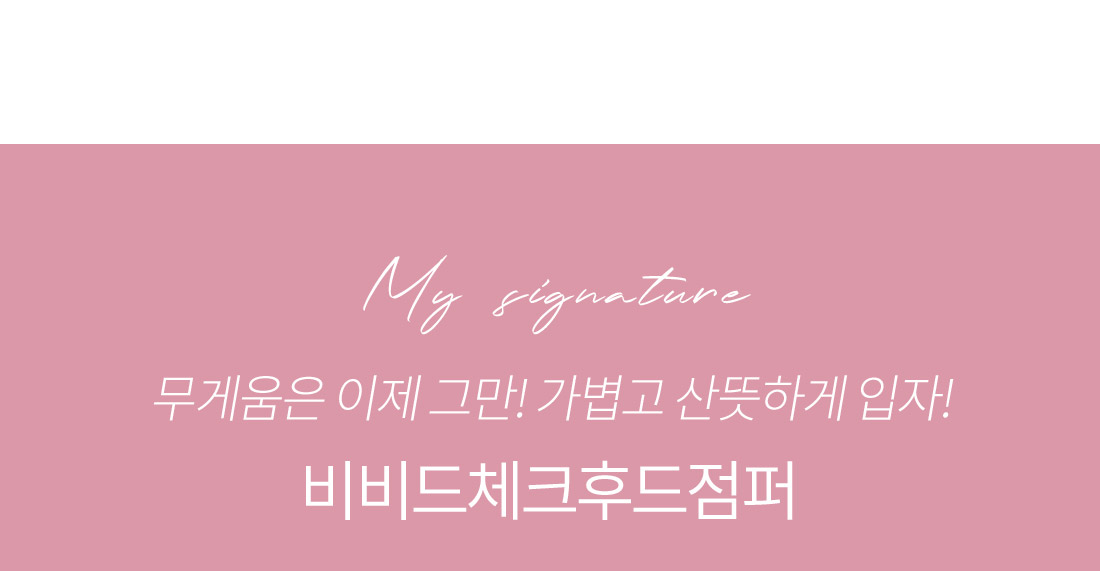 [[9C-OU911] 비비드체크후드점퍼] 백화점클래스 -엄마옷 데드라-