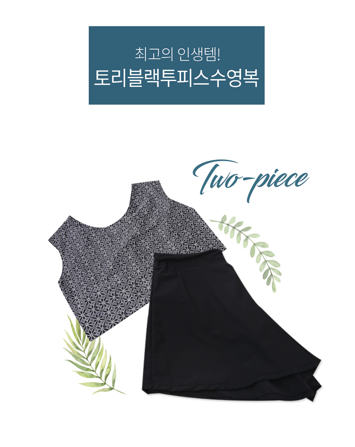 엄마옷 데드라YY-SW205 토리블랙투피스수영복 - NS홈쇼핑  엄마옷 데드라YY-SW205 토리블랙투피스수영복 - NS홈쇼핑