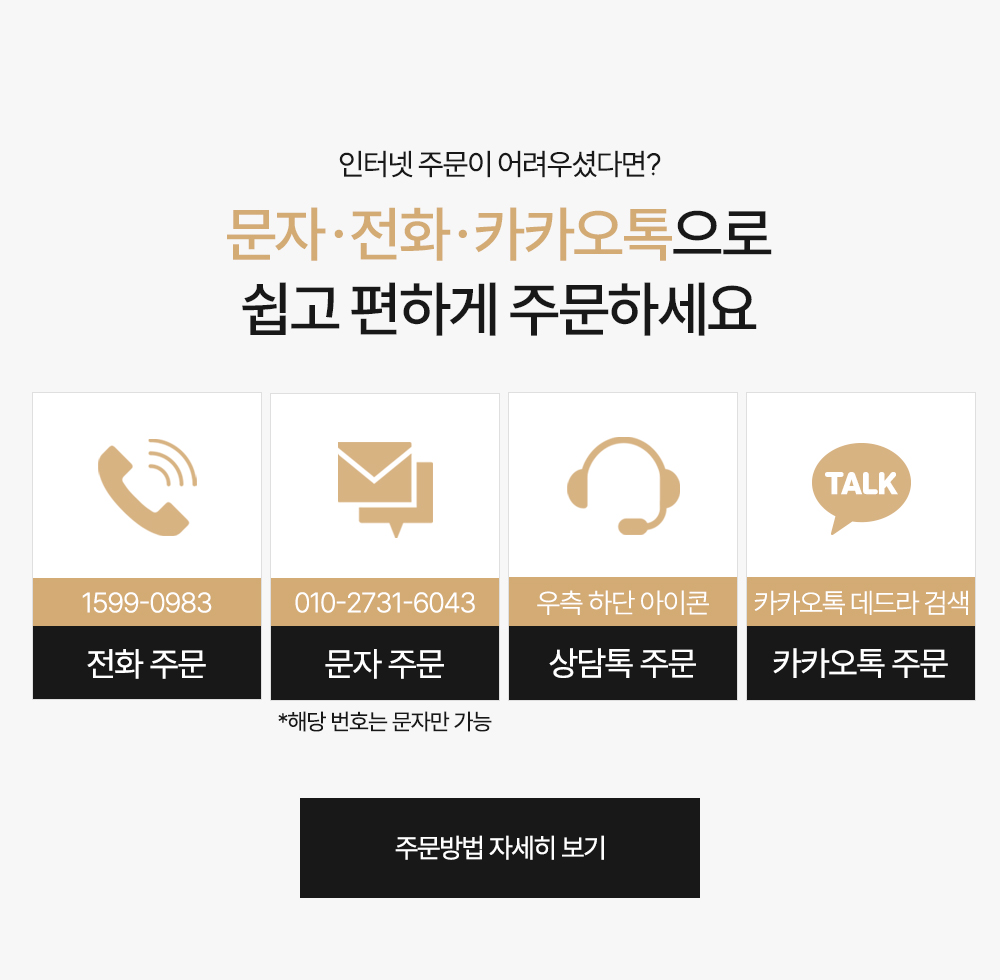 데드라 주문 안내